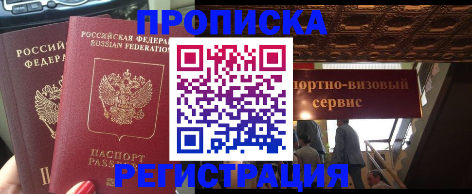 прописка гарантия в Берёзовском