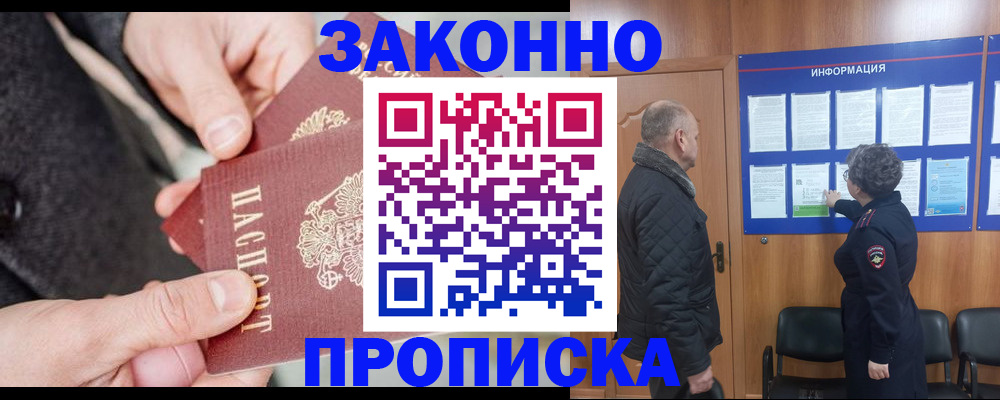 прописка регистрация в Берёзовском