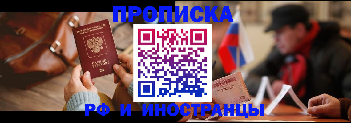 прописка для работы в Берёзовском